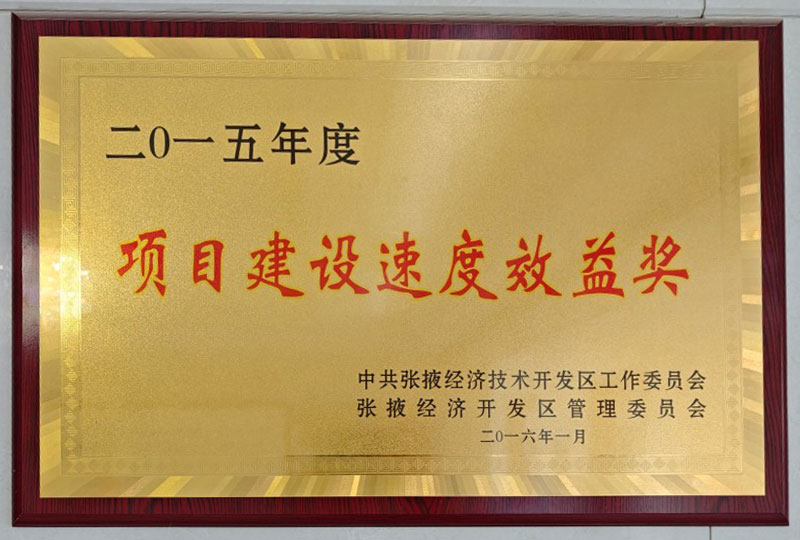 企业荣誉