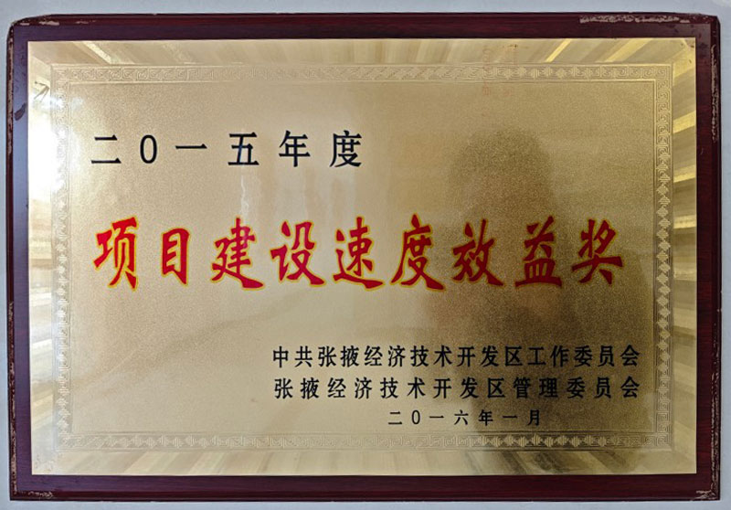 企业荣誉