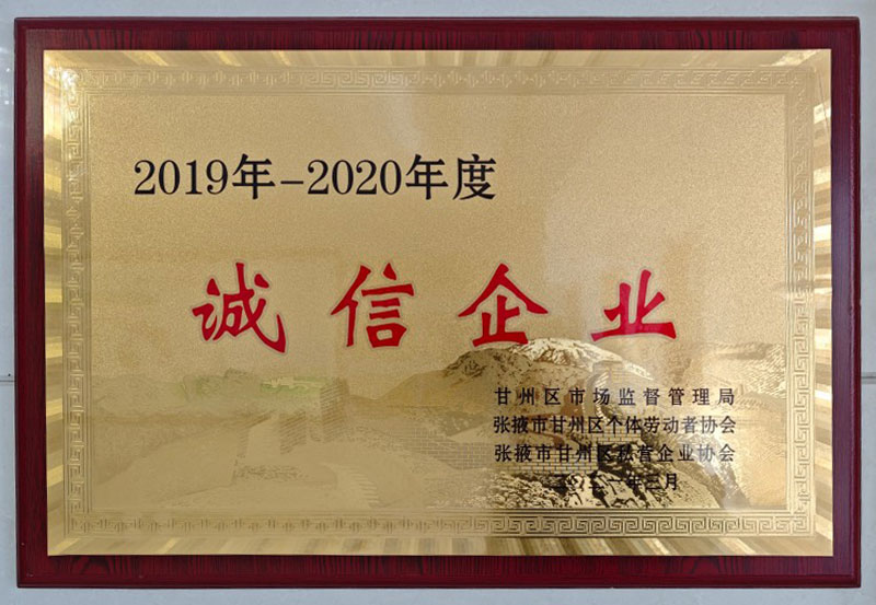 企业荣誉