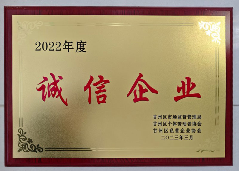 企业荣誉